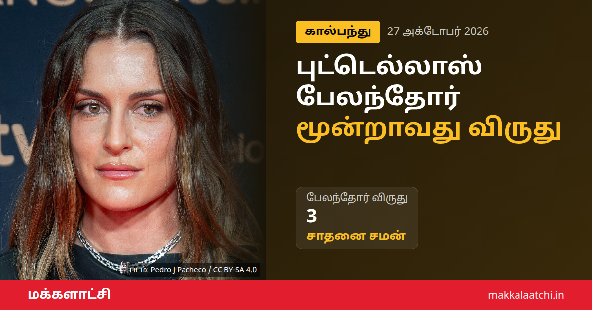 புட்டெல்லாஸ் பேலந்தோர் விருது வென்ற ஸ்பெயின் வீராங்கனை