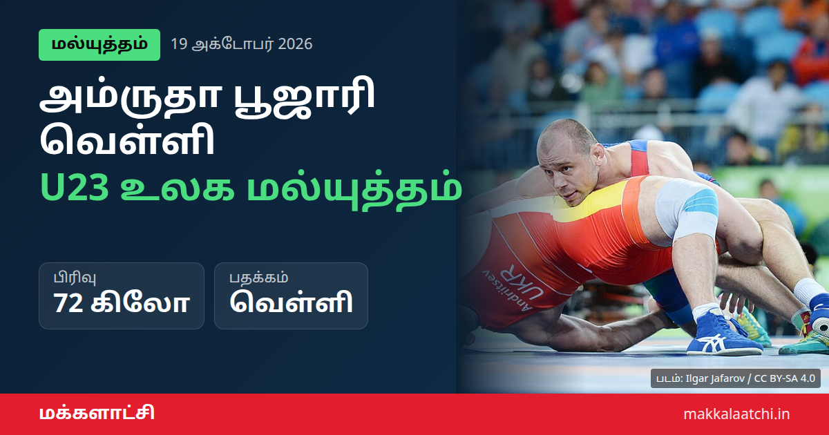 அம்ருதா பூஜாரி வெள்ளி வென்ற 23 வயதுக்குட்பட்டோர் உலக மல்யுத்தம்