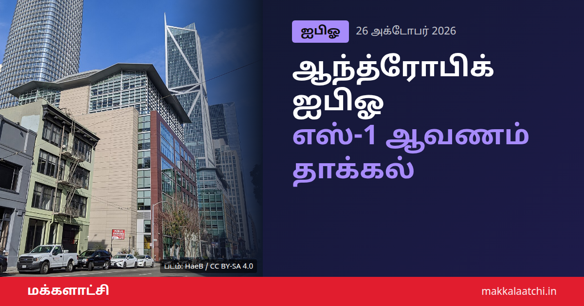 ஆந்த்ரோபிக் ஐபிஓ தாக்கல் செய்தி