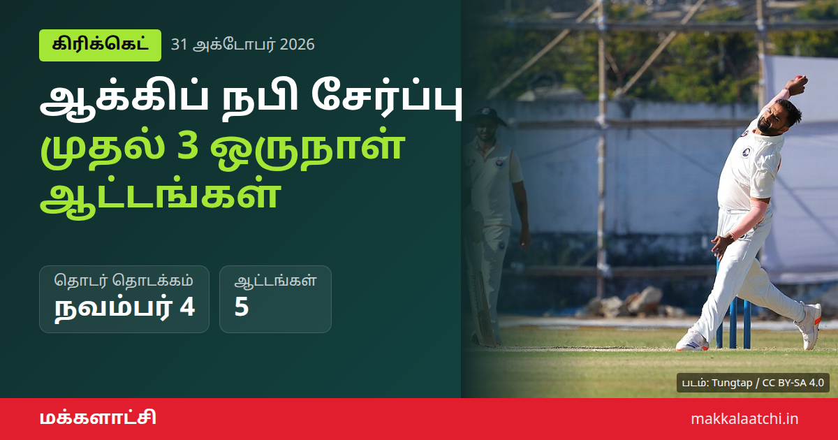 ஆக்கிப் நபி சேர்ப்பு: இந்திய ஒருநாள் அணியில் புதிய வேகப்பந்து வீச்சாளர்