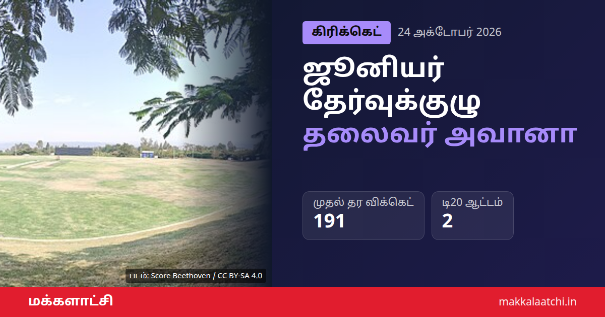 ஜூனியர் தேர்வுக்குழு தலைவர் பர்விந்தர் அவானா நியமனம்