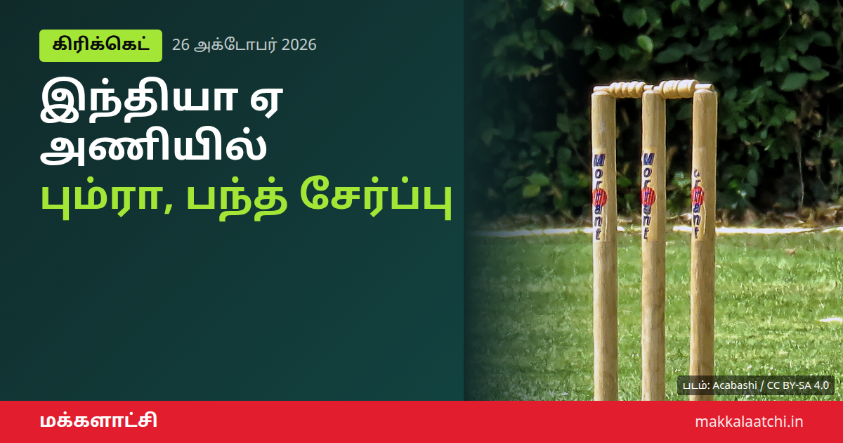 இந்தியா ஏ அணி பட்டியலில் பும்ரா, ரிஷப் பந்த்
