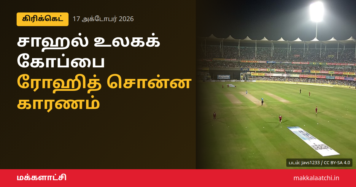 சாஹல் உலகக் கோப்பை நீக்கம் குறித்த செய்தி