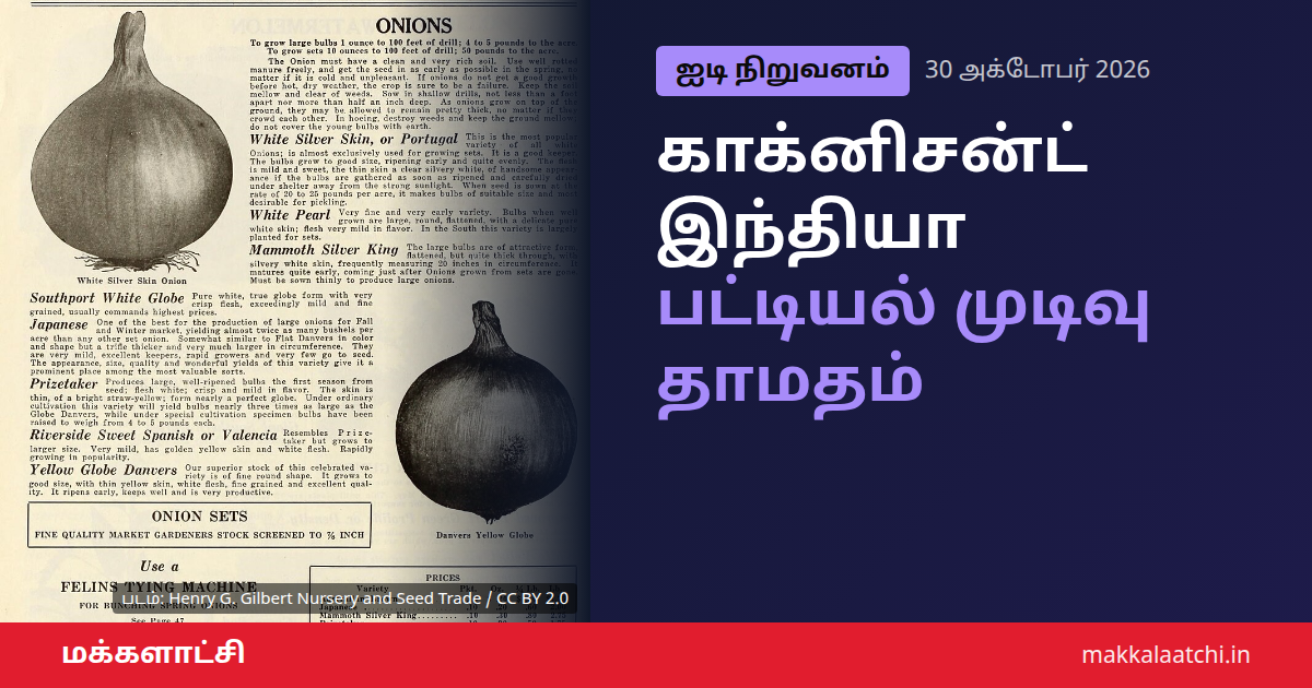 காக்னிசன்ட் இந்தியா பட்டியல் குறித்த செய்திக்கான படம்
