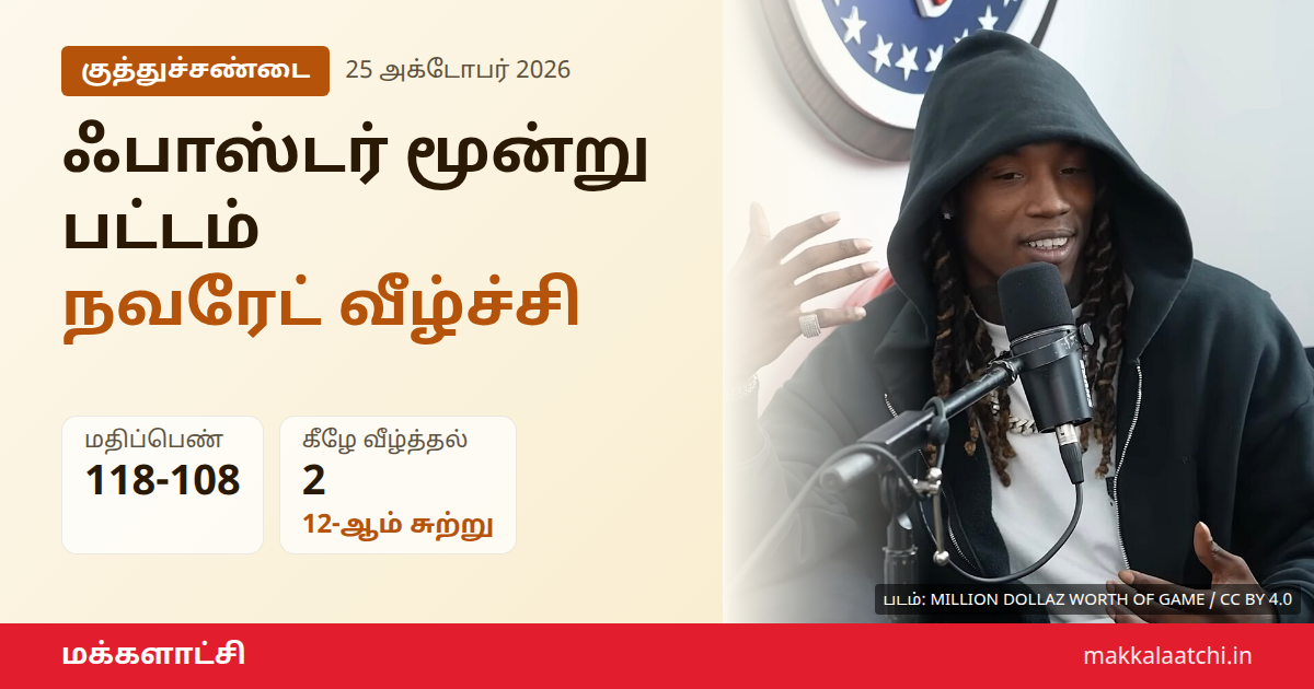 ஃபாஸ்டர் மூன்று பட்டம் வென்ற குத்துச்சண்டை போட்டி