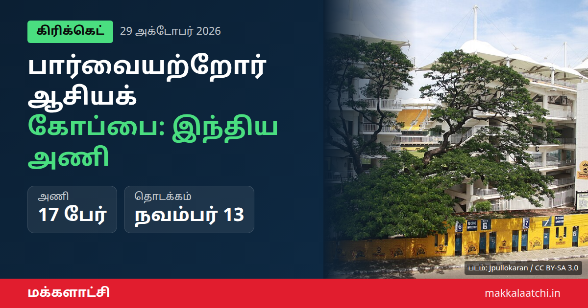 பார்வையற்றோர் ஆசியக் கோப்பை போட்டிக்கான இந்திய அணி அறிவிப்பு