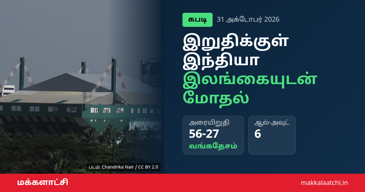 காமன்வெல்த் கபடி இறுதிப்போட்டி: முன்னேறிய இந்திய ஆடவர் அணி