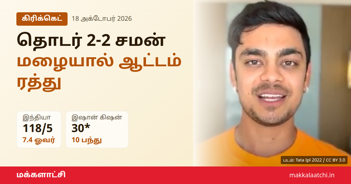 இந்தியா வெஸ்ட் இண்டீஸ் தொடர் மழையால் 2-2 என முடிந்த பெங்களூரு சின்னசாமி மைதானம்