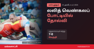 லலித் உலக மல்யுத்தம்: வெண்கலப் பதக்கப் போட்டியில் கஜகஸ்தான் வீரரிடம் தோல்வி