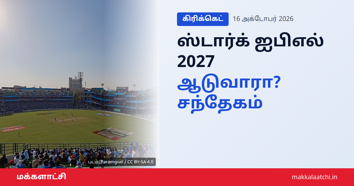 மிட்செல் ஸ்டார்க் ஐபிஎல் 2027 தொடரில் ஆடுவாரா என்ற சந்தேகம்