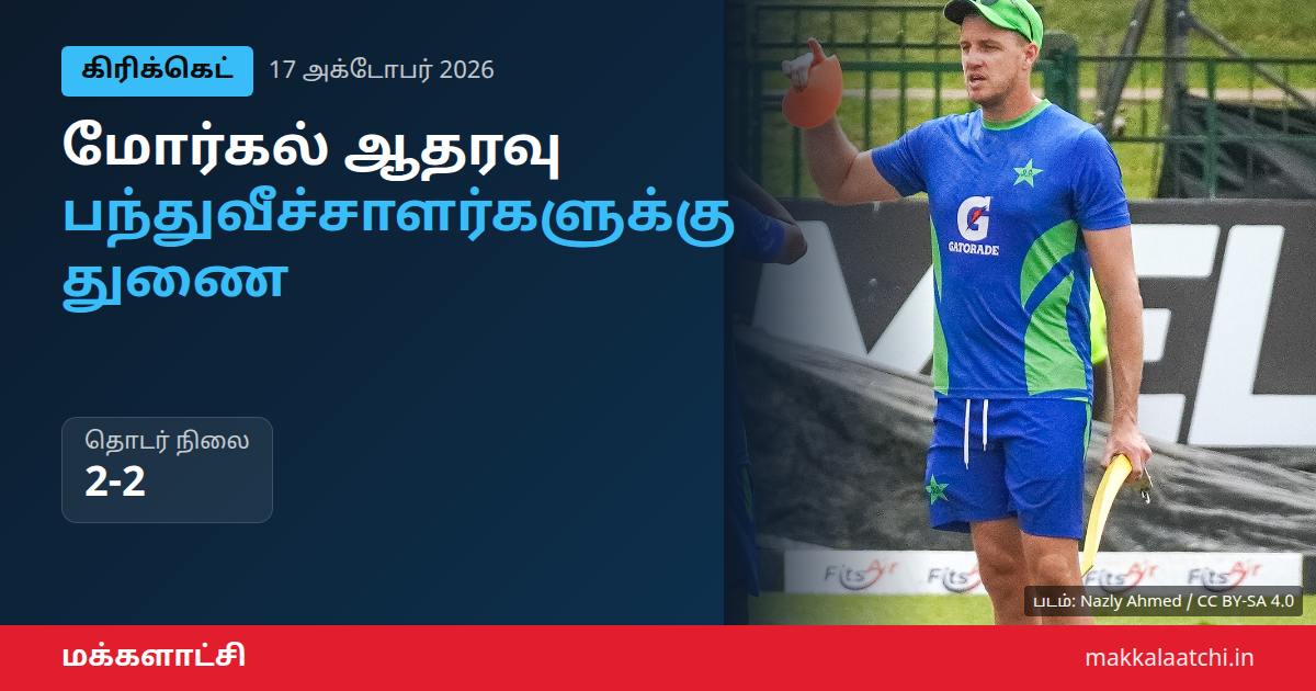 மோர்கல் ஆதரவு: இந்திய பந்துவீச்சாளர்கள் குறித்து பயிற்சியாளர் கருத்து