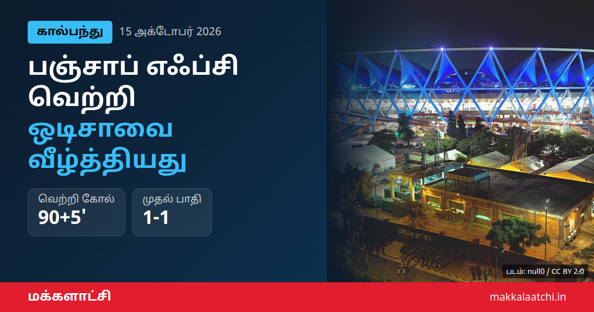 பஞ்சாப் எஃப்சி வெற்றி: ஒடிசாவுக்கு எதிரான ஐஎஸ்எல் ஆட்டம்