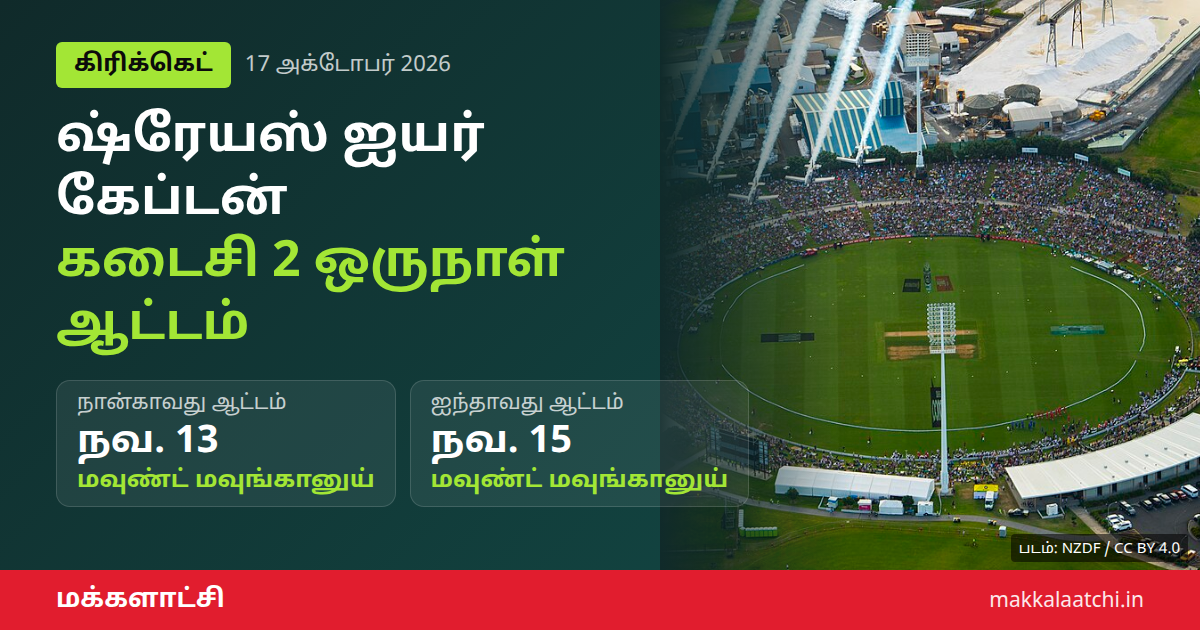 ஷ்ரேயஸ் ஐயர் கேப்டன் - நியூசிலாந்துக்கு எதிரான கடைசி 2 ஒருநாள் போட்டிகள்