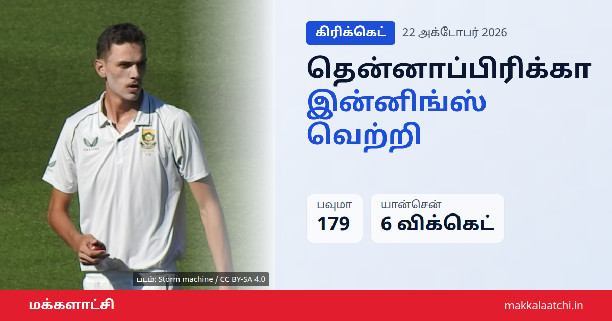தென்னாப்பிரிக்கா இன்னிங்ஸ் வெற்றி பெற்ற மகிழ்ச்சியில் வீரர்கள்